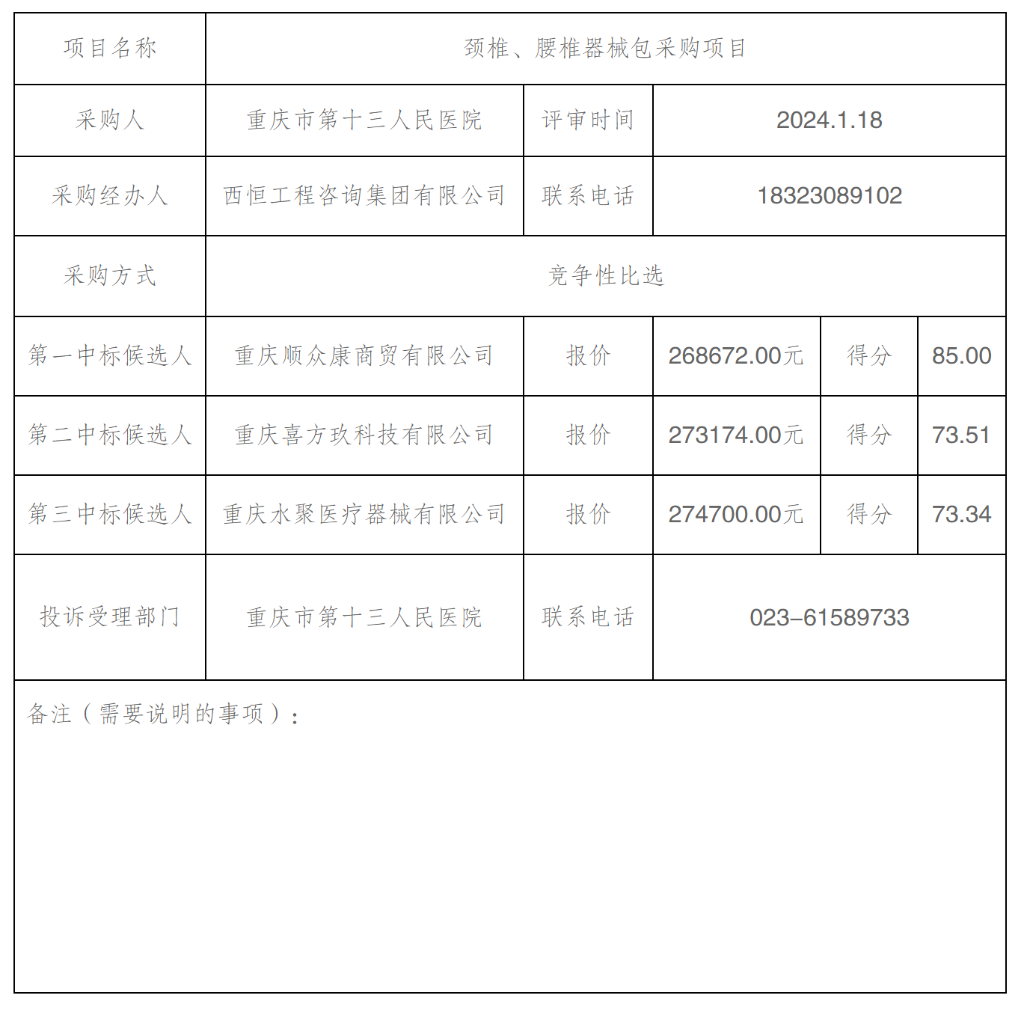 QQ截图20240124095932