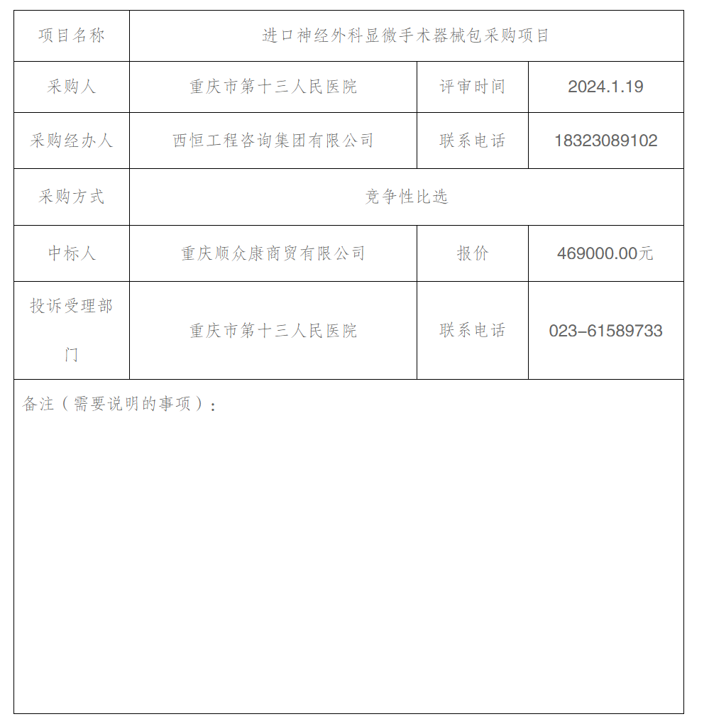 QQ截图20240124101832