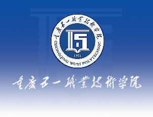 重庆五一职业技术学院
