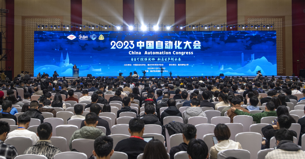 院士专家学者谈人工智能如何助力制造业发展 2023中国自动化大会在渝举行1
