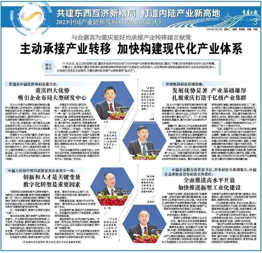2023中国产业转移发展对接活动（重庆）收官，看成果看未来→3