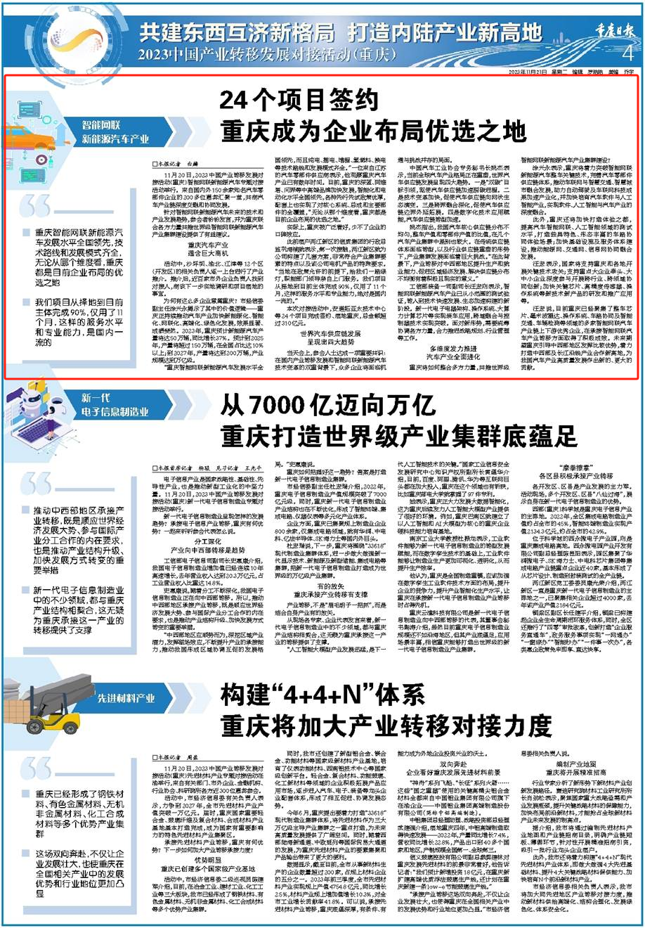 2023中国产业转移发展对接活动（重庆）收官，看成果看未来→4