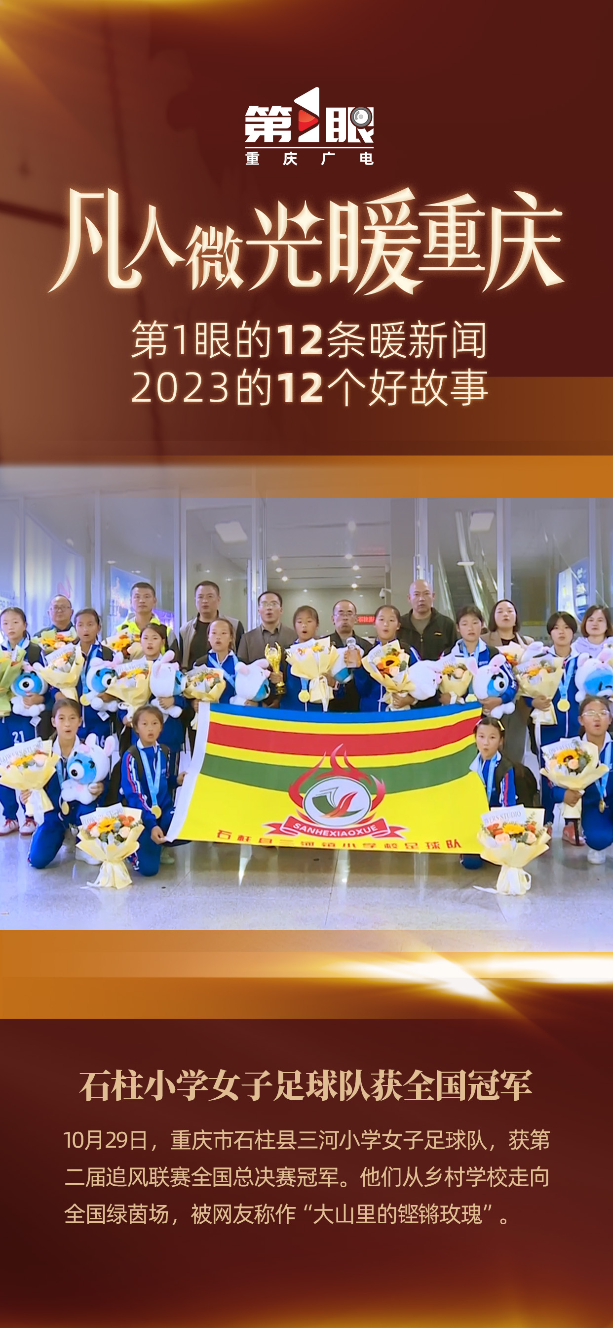 凡人微光温暖重庆！2023的12个瞬间12