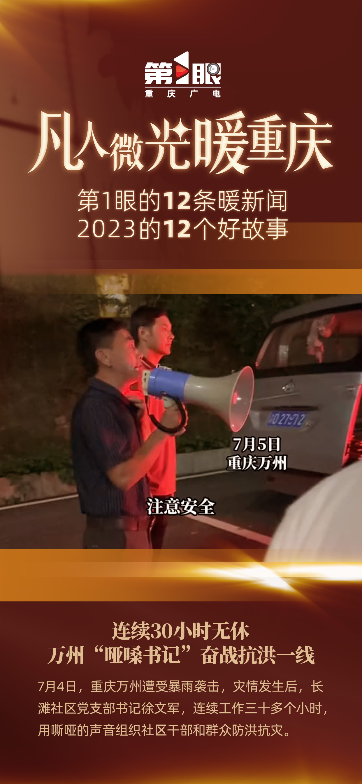 凡人微光温暖重庆！2023的12个瞬间8