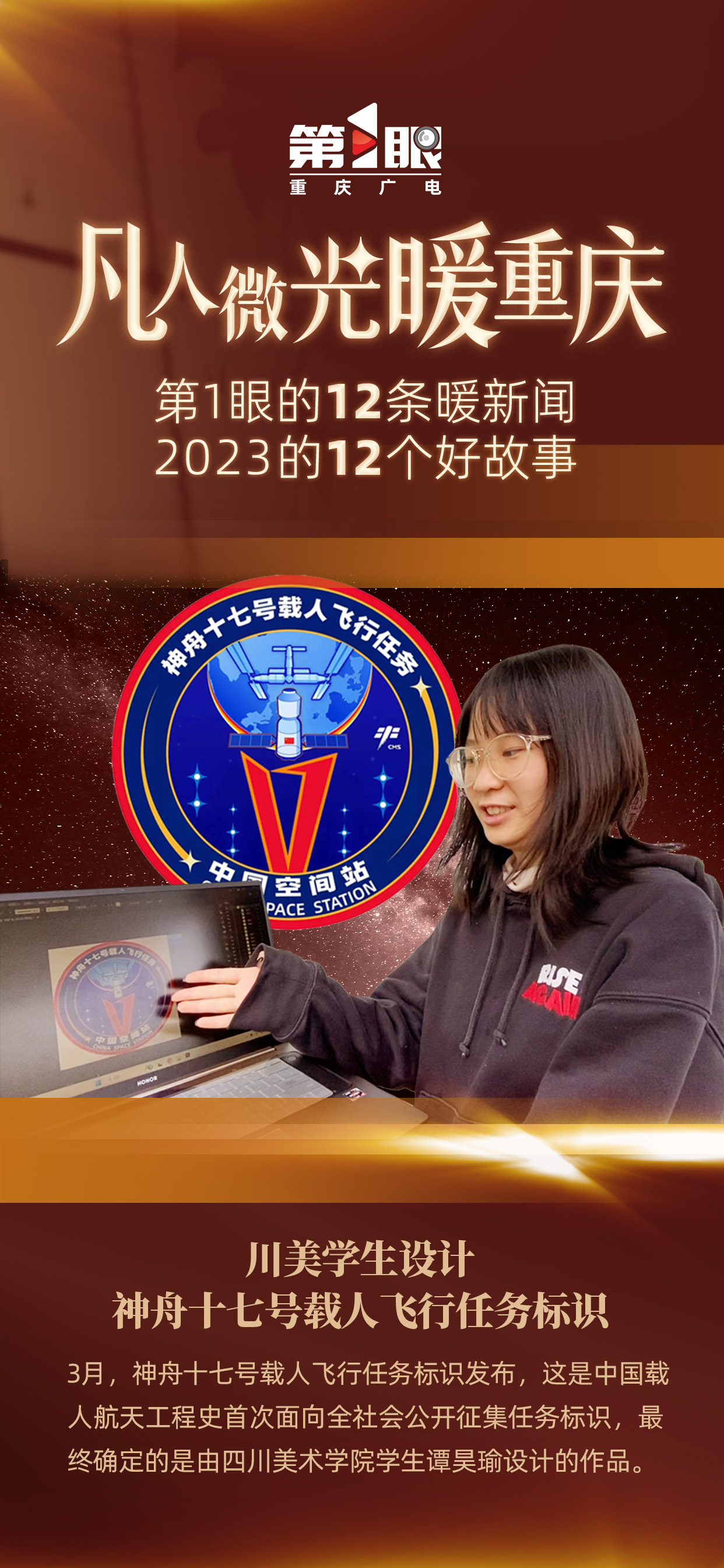 凡人微光温暖重庆！2023的12个瞬间4