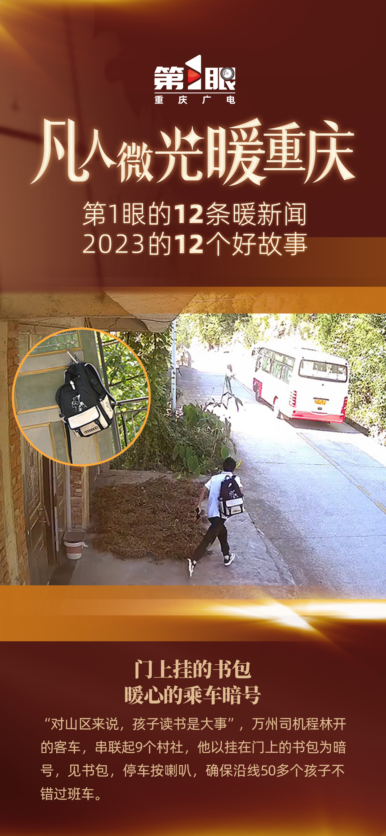 凡人微光温暖重庆！2023的12个瞬间10