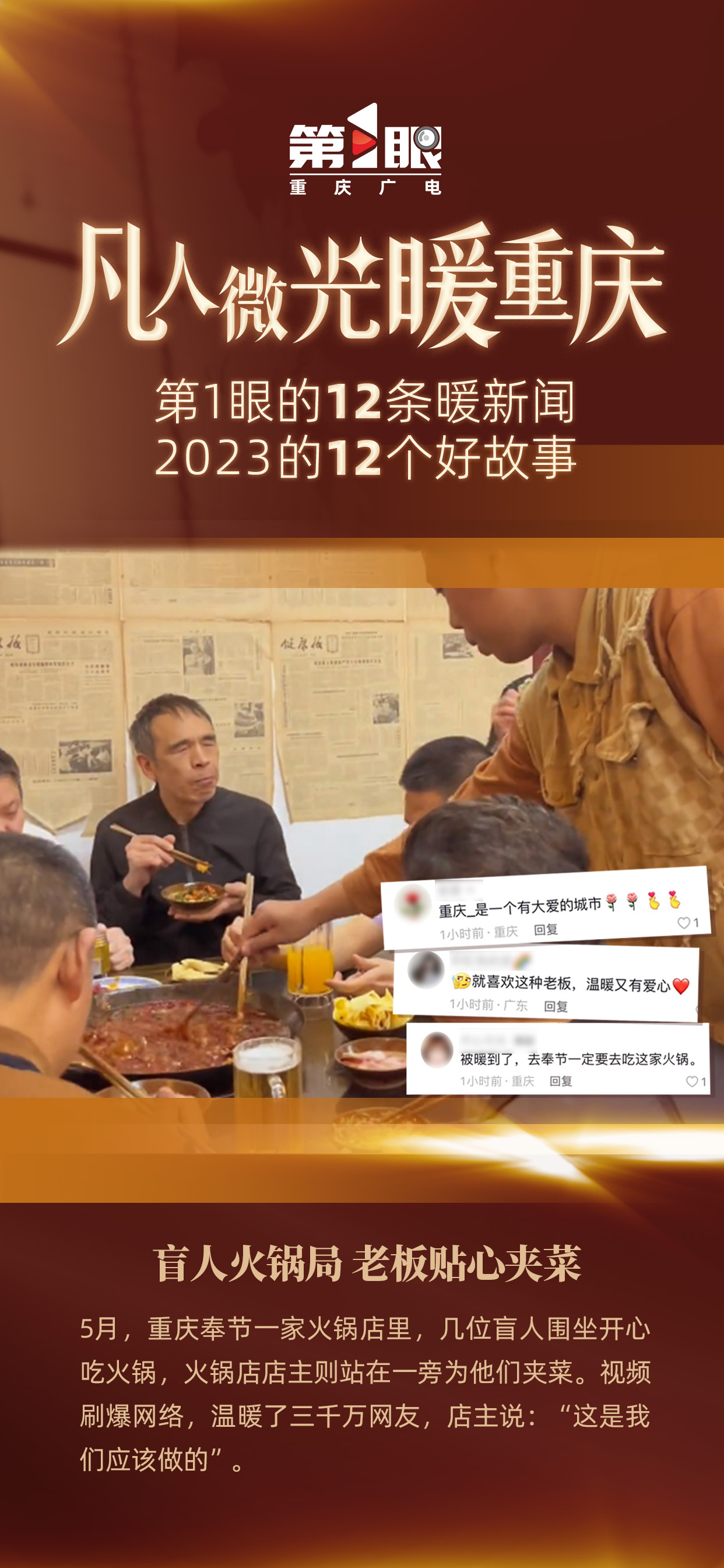 凡人微光温暖重庆！2023的12个瞬间6