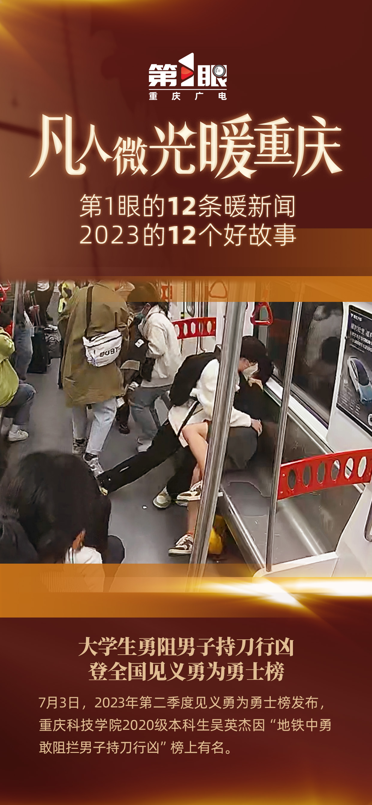 凡人微光温暖重庆！2023的12个瞬间9