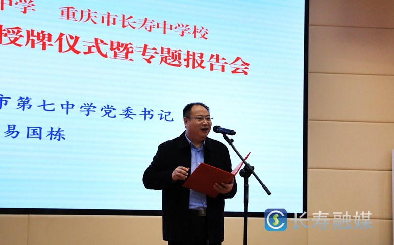 成都七中长寿中学“远程双师、协同育人”授牌仪式举行4