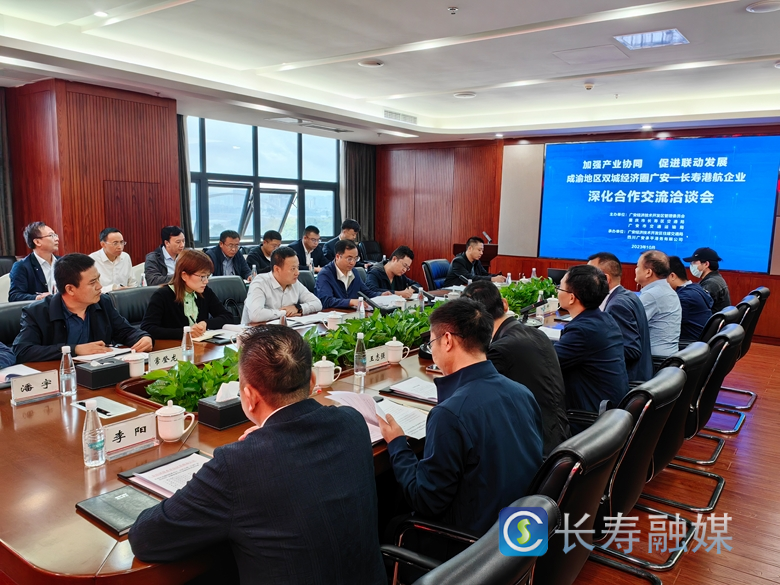 长寿广安两地港航企业开展深化合作交流洽谈会