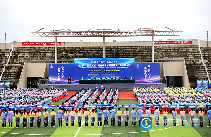 2023年“巴渝工匠”杯重庆市第四届化工行业技能大赛启动 (1)