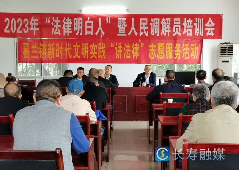 葛兰司法所开展法律明白人暨人民调解员培训会