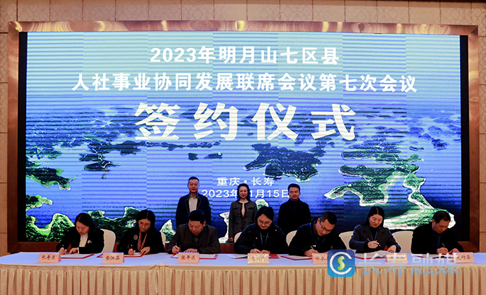 明月山七区县人力社保事业协同发展联席会议召开 (4)