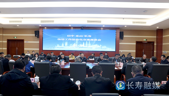 川渝三地信访工作法治化交流座谈会在长寿举行 (1)