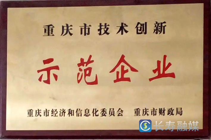 获评市级技术创新示范企业补助5万元