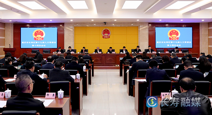 区十九届人大常委会第十四次会议举行 (1)