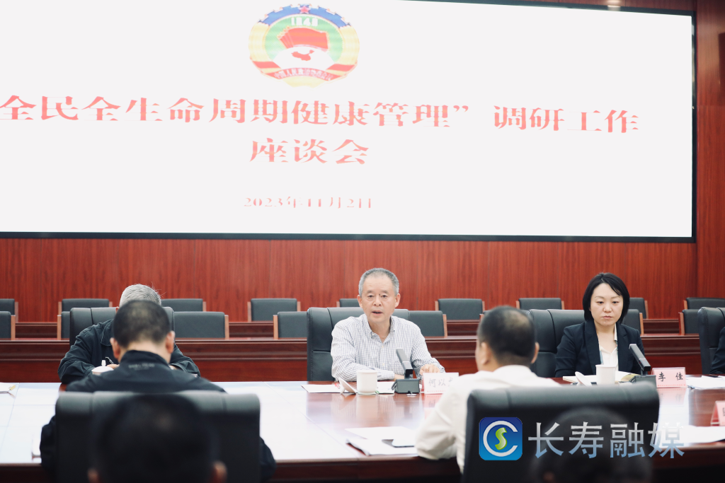区政协召开“全民全生命周期健康管理”调研工作座谈会 (1)