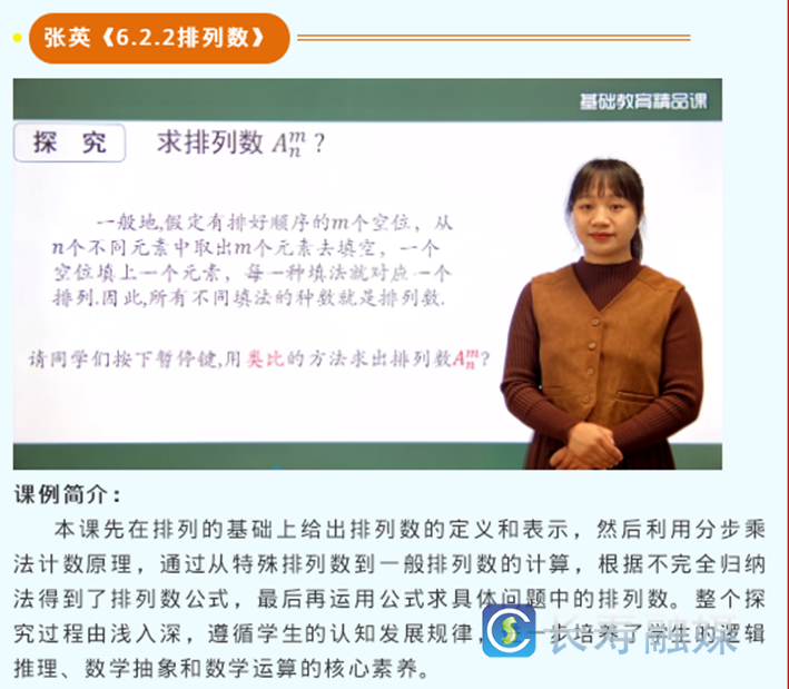 我区23件课例入选全市“基础教育精品课” (2)