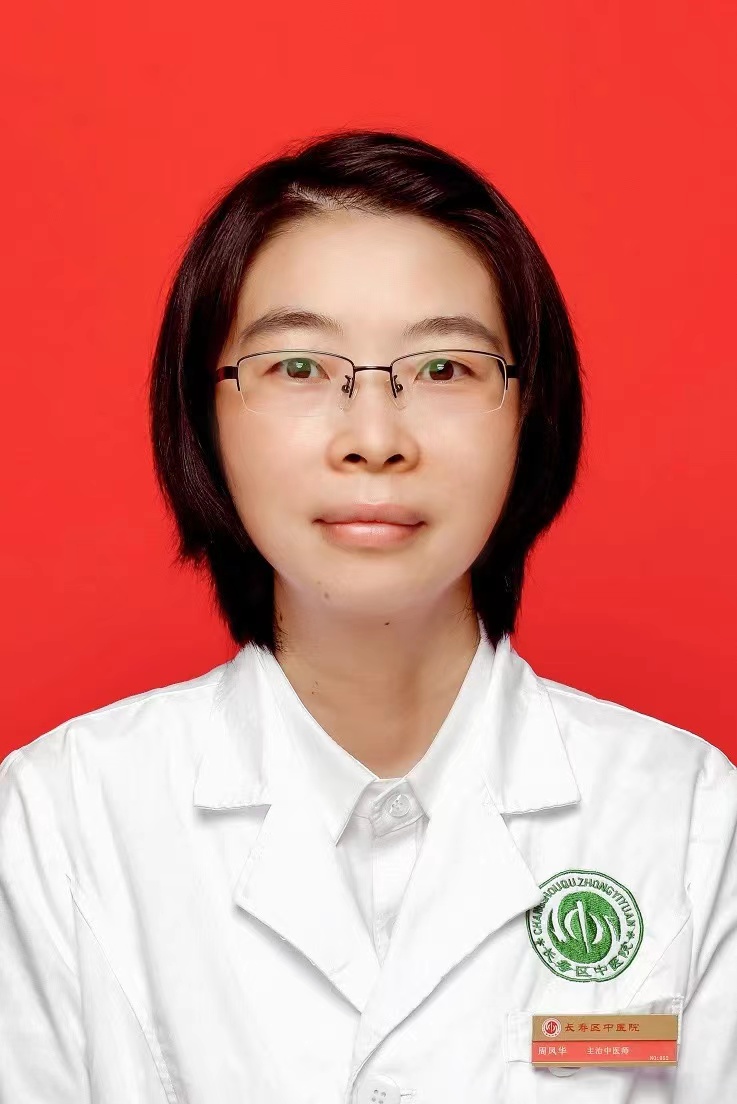 9周凤华