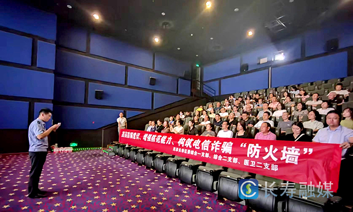 民革长寿区委会观影学反诈 (2)