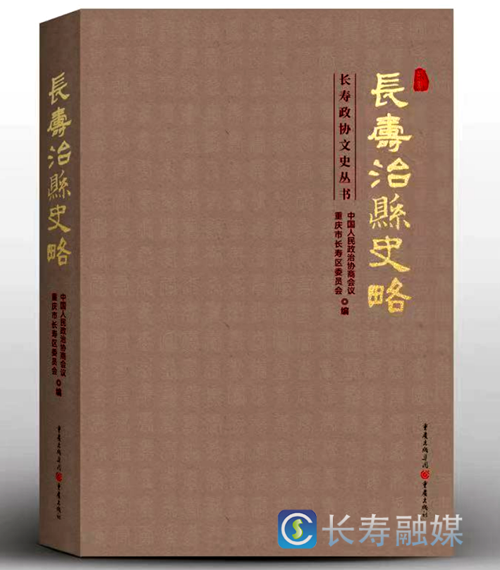 重庆政协系统首部“治县”主题文史丛书面世