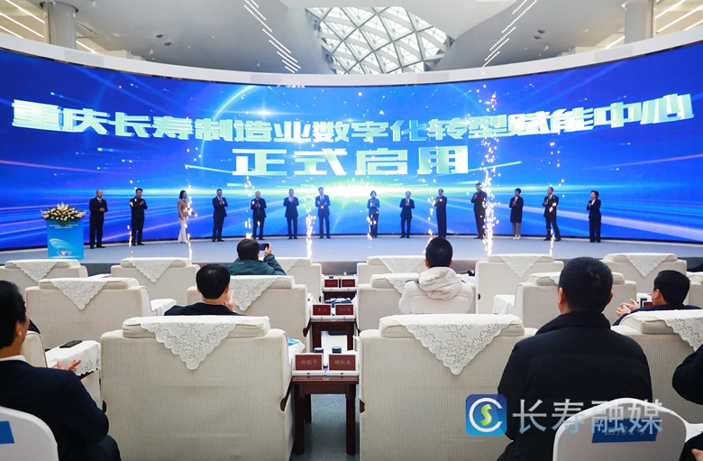 制造业数字化转型赋能中心