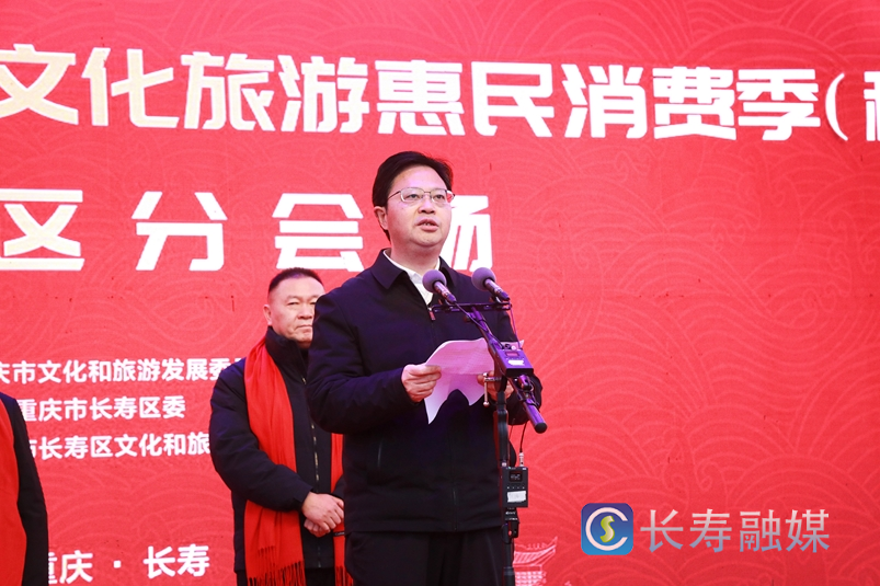 第八届重庆文化旅游惠民消费季(秋冬)长寿区分会场开幕2