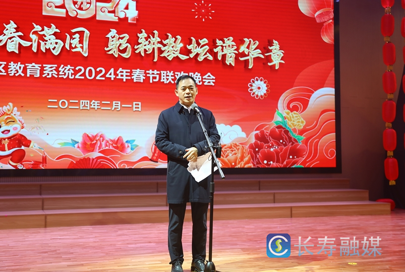 长寿区教育系统举行2024年春节联欢晚会