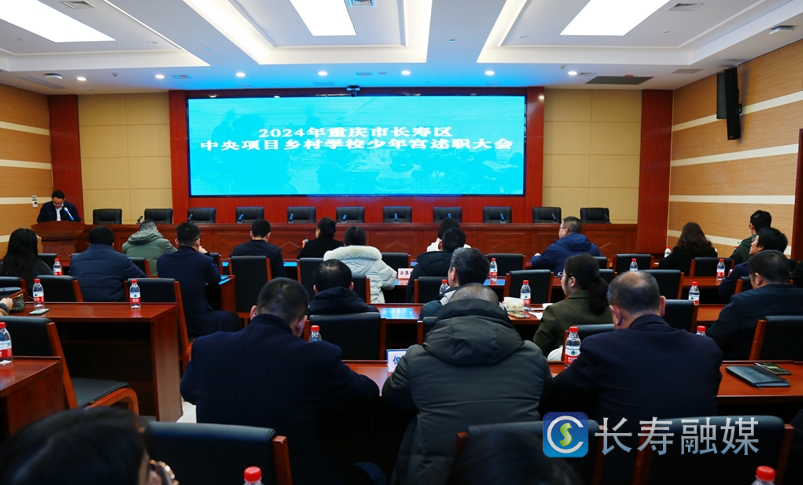 我区召开乡村学校少年宫述职考评工作会1