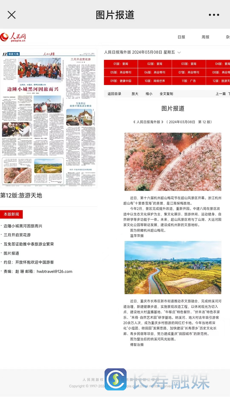 《人民日报》聚焦新市街道农文旅融合发展